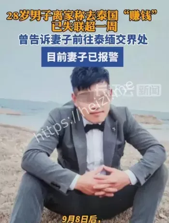 山东男子泰国失联时间线