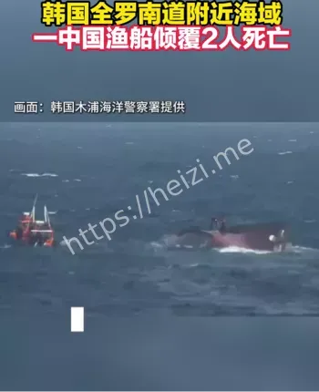 中国渔船韩国公海倾覆