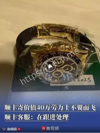 顺丰劳力士丢失事件