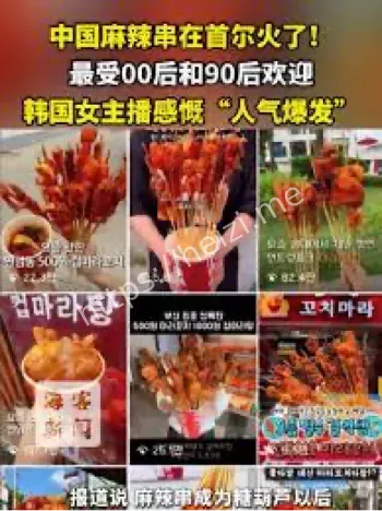 中国麻辣串首尔爆火