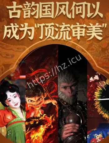 古韵国风顶流审美